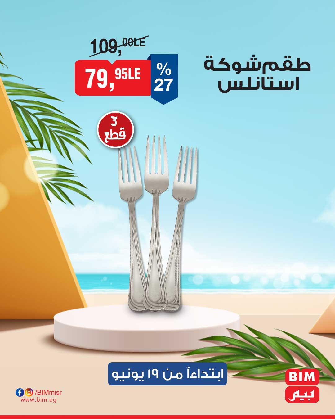 bim offers from 17jun to 2jun 2025 عروض بيم من 17 يونيو حتى 2 يونيو 2025 صفحة رقم 11